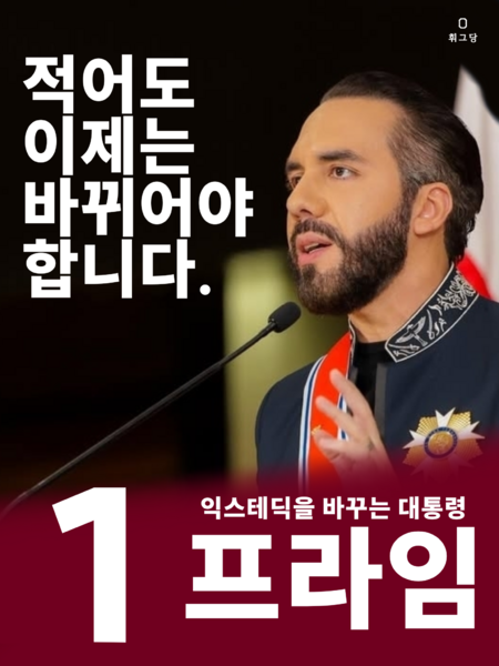 파일:제47대 익스테딕 대선 강프라임 포스터.png