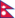 네팔 국기.png