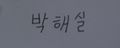 2023년 1월 18일 (수) 15:29 판의 섬네일
