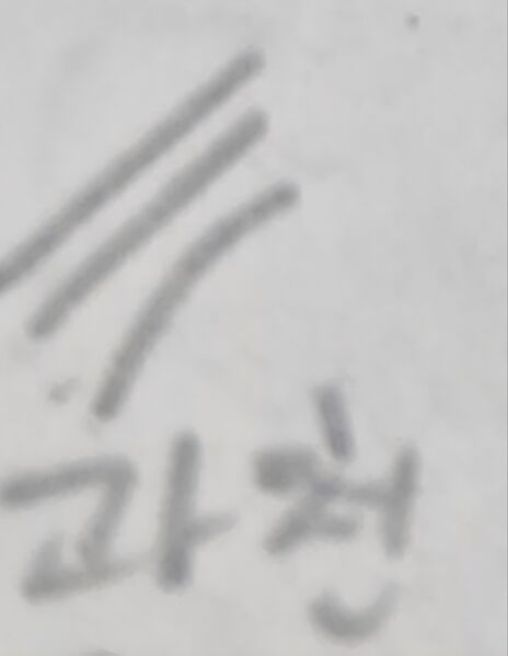 파일:대정과천.jpg