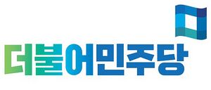 대제제국 더불어민주당.jpeg