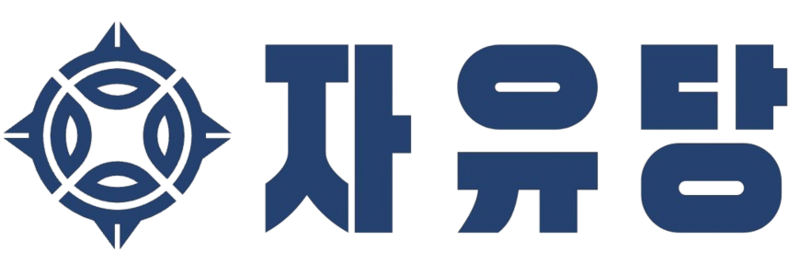 파일:자유당 당기 누끼.png