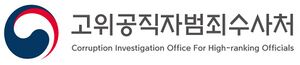 공수처.jpg
