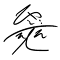2019년 3월 25일 (월) 22:51 판의 섬네일