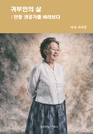 귀부인의 삶.png