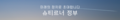 2024년 4월 3일 (수) 01:30 판의 섬네일