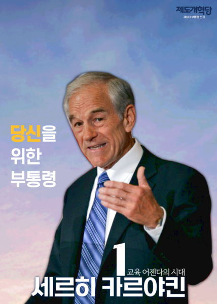 파일:익스테딕 제8대 부선 세르히 카르야킨 후보 포스터.png