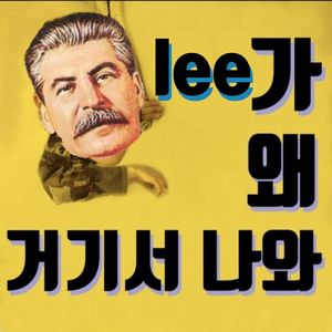 리가 왜 거기서 나와.jpg