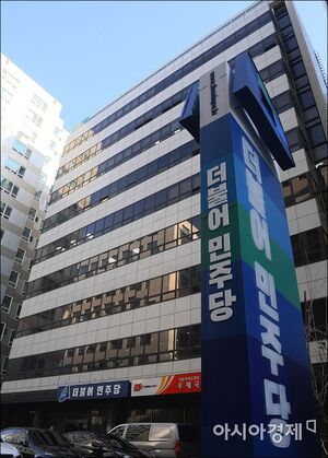 사민당 중앙당사.jpg