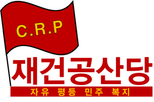 재건공산당.png