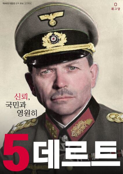 파일:제48대 익스테딕 대선 데르트 포스터.jpg