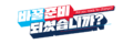 2021년 10월 19일 (화) 00:20 판의 섬네일