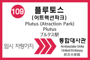 Station sign 109.png