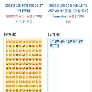 블리에츠의 문서 테러2.jpg