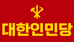 대한인민당 타이틀.png