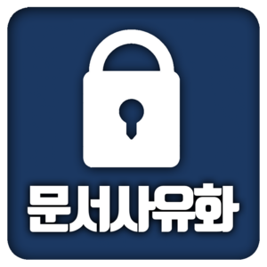 사유화 아이콘.png