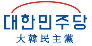 대한민주당 로고.png