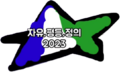 2023년 10월 26일 (목) 00:10 판의 섬네일
