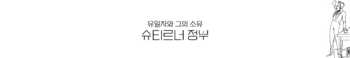 익스테딕 슈티르너 정부 7기 슬로건.png