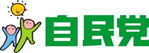 일본 자유민주당 로고.png