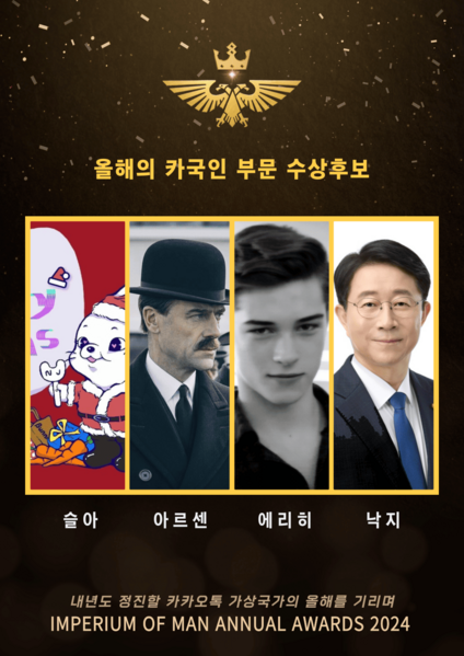 파일:2024 카국인상 압축.png