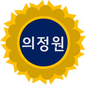 월본 의정원.png