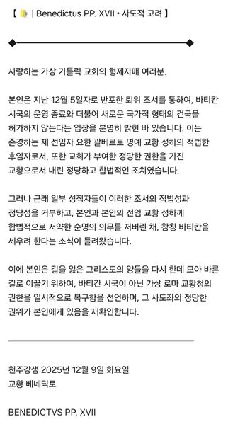 파일:사도적 고려 (2025).jpg