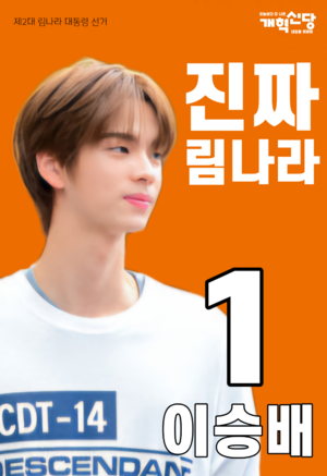 림2대이승배.png
