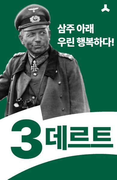 파일:제3회 익스테딕 지선 데르트 포스터.jpg