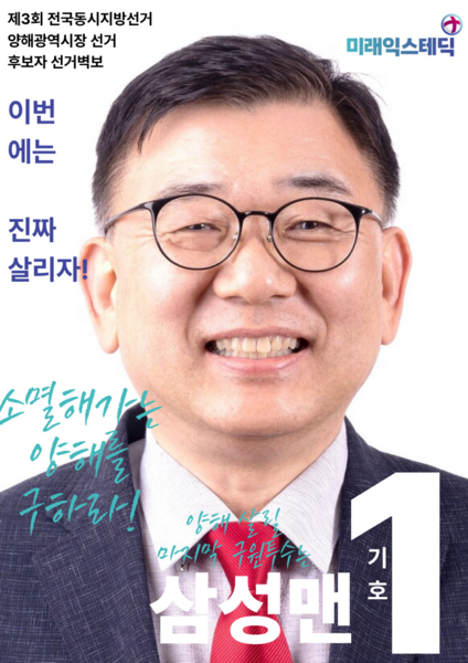 파일:제3회 익스테딕 지선 삼성맨 포스터.png