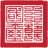 대한제국 황제 옥새.png