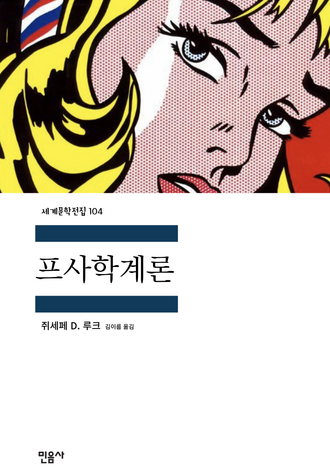 루크-프사학계론 표지.png