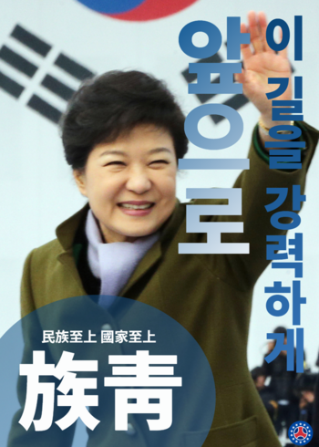 박근혜 내각 포스터.png