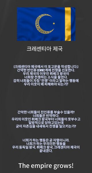 파일:크레센티아 선전포고서.jpg