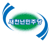 새천년민주당.svg.png