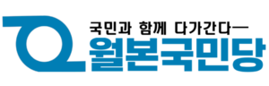 월본국민당 로고.PNG