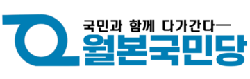월본국민당 로고.PNG
