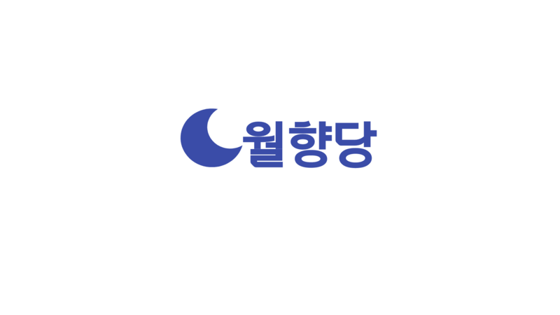 파일:월향당.png