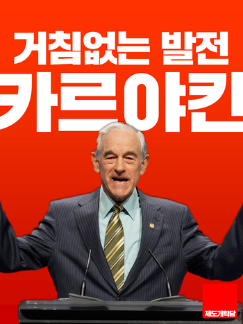 익스테딕 제16대 대선 카르야킨 후보 포스터 2.png
