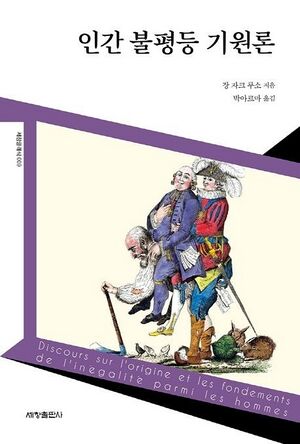 인간 불평등 기원론.jpg