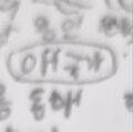 2026년 5월 17일 (일) 14:29 판의 섬네일