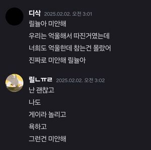 별이 릴뉼한테 사과한 거 평균.jpg