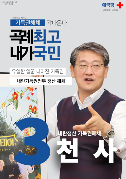 파일:제41대 익스테딕 총선 천사 선거벽보.png