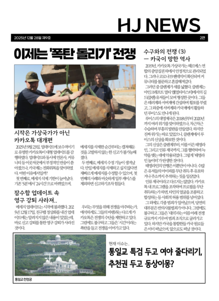 파일:횅진일보 사진신문 제9호 2면.png