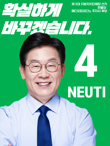 파일:NEUTI.png