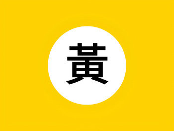 대황기.png