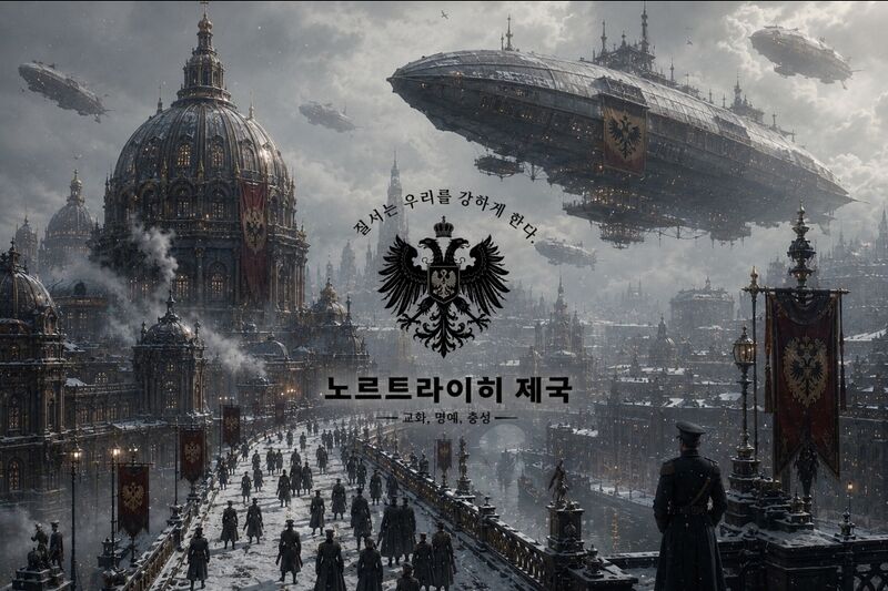 파일:노르트라이히제국120px.jpeg