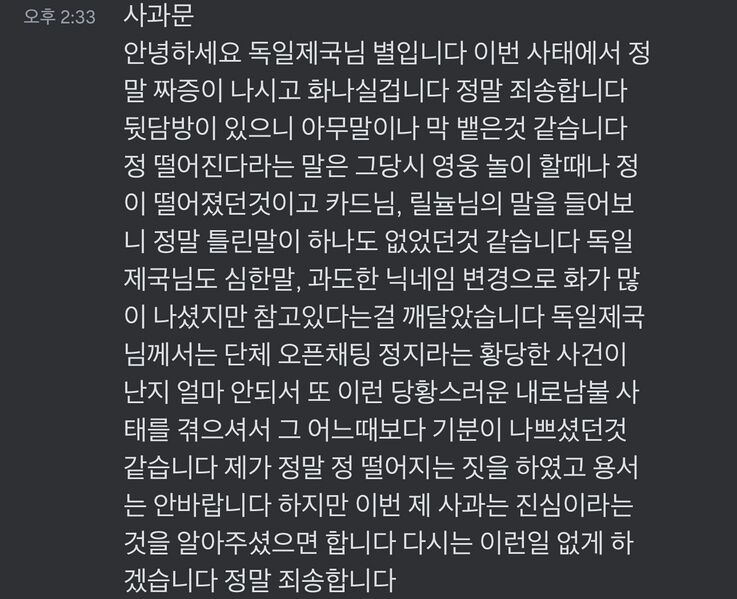 파일:독제한테 보낸 별이의 사과문.jpg