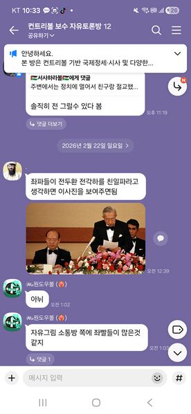 파일:자유그림소통방좌빨多주장.jpg