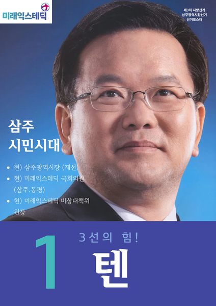 파일:제3회 익스테딕 지선 텐 포스터.png